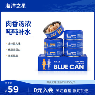 海洋之星零食狗罐头补充营养增肥长肉BLUE 限时抢购 CAN 新品