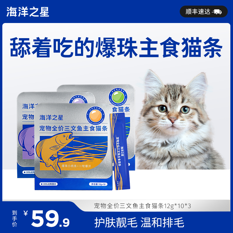 整条都是肉的全价主食猫条