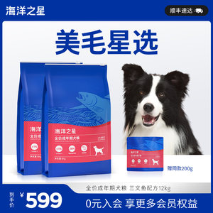 海洋之星成犬粮三文鱼配方