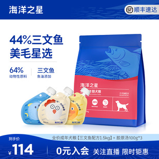 海洋之星三文鱼全价成犬粮比熊狗粮柯基博美泰迪美毛鱼油1.5kg