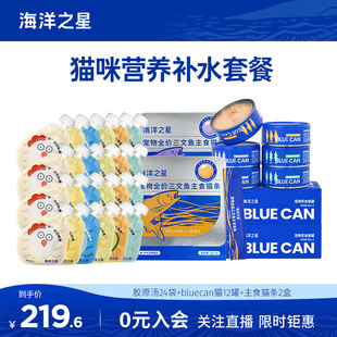 海洋之星宠物零食胶原汤包猫条猫罐猫零食狗零食猫补水汤包湿粮
