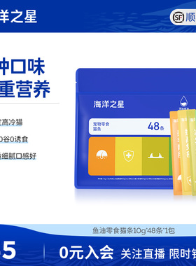 海洋之星猫条猫咪零食猫条48条*10g补充营养美毛靓肤增肥幼猫