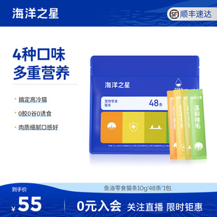 海洋之星猫条猫咪零食猫条48条*10g补充营养美毛靓肤增肥幼猫