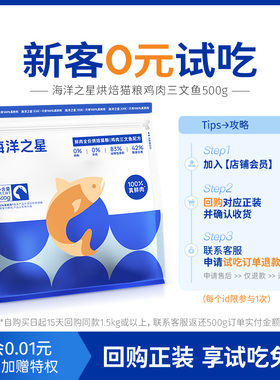 海洋之星鲜肉低温烘焙猫粮鸡肉新疆冰川三文鱼500g营养粮 限购1件