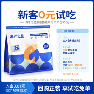海洋之星鲜肉低温烘焙猫粮鸡肉新疆冰川三文鱼500g营养粮 限购1件