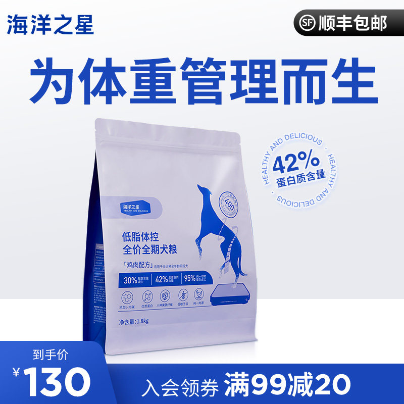 海洋之星低脂体控犬粮1.8kg全犬期肥胖犬减肥粮幼犬粮成犬狗粮怎么看?