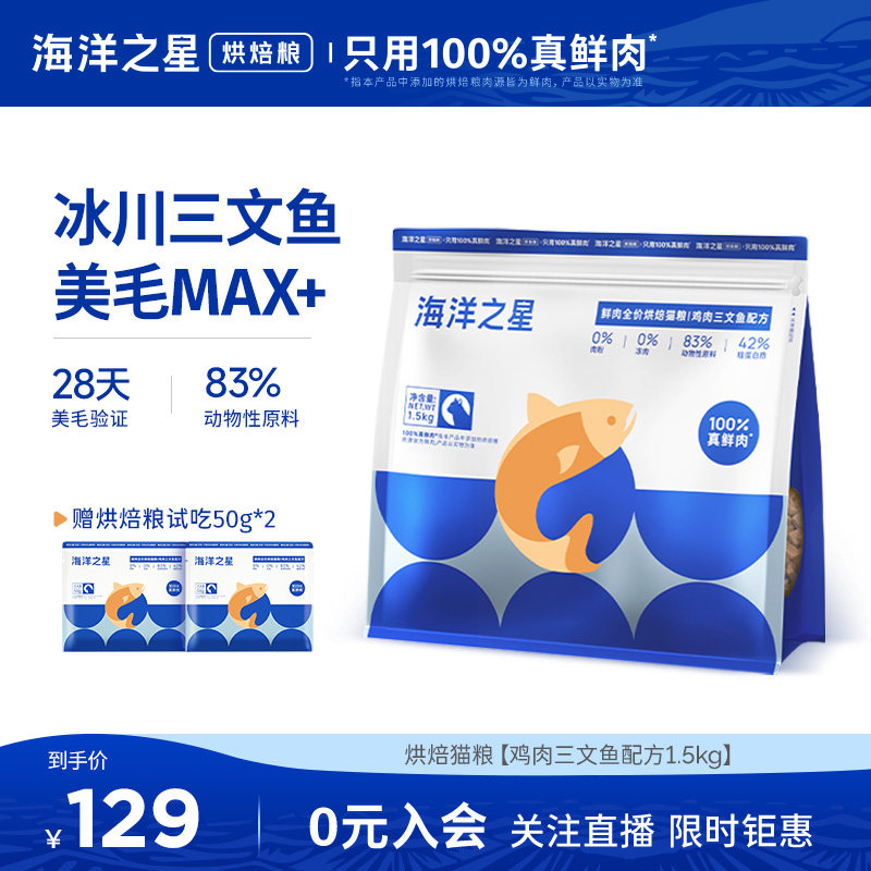 海洋之星低温烘焙鲜肉全价猫粮鸡肉三文鱼美毛1.5kg,宠物/宠物食品及用品,猫奶/酸奶/奶酪,淘宝优惠券,粉丝福利购,淘宝优惠卷