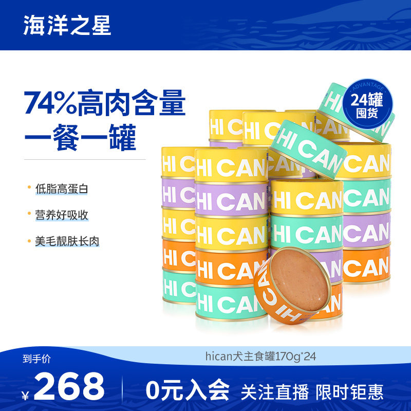 海洋之星全价主食狗罐头170g*24狗主粮零食湿粮拌狗粮增肥