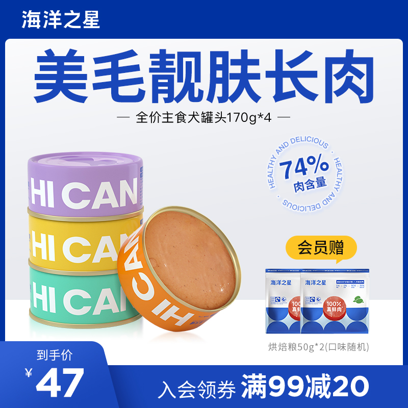 海洋之星全价主食狗狗罐头拌饭增肥罐头170g*4狗粮主粮幼犬湿粮