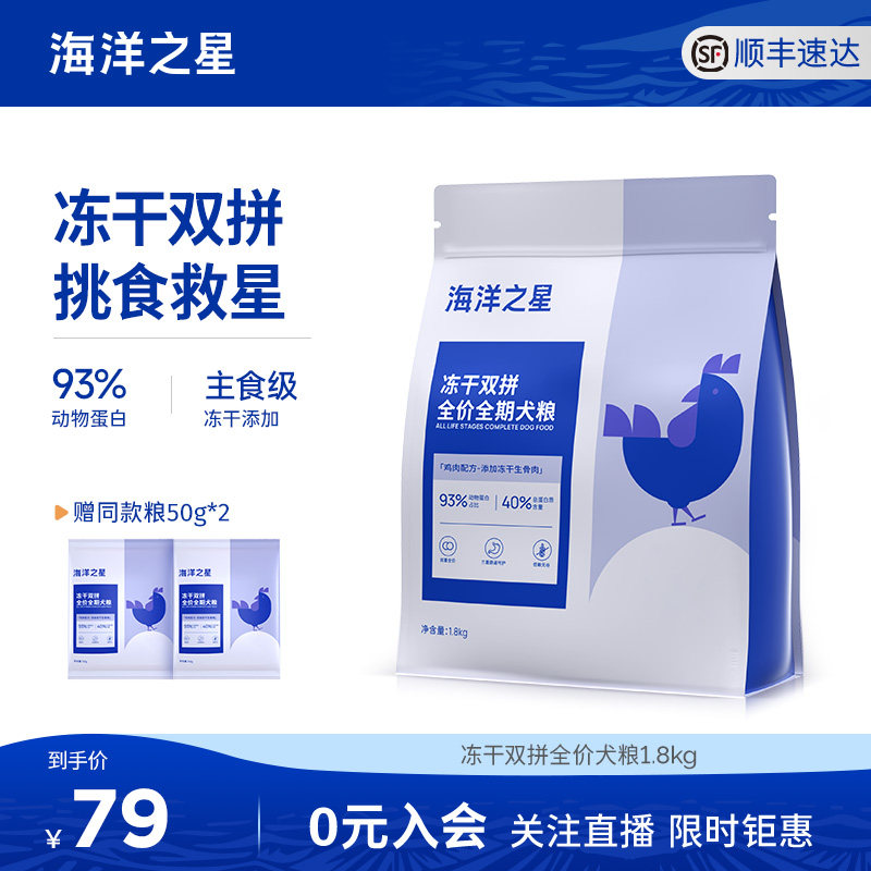 海洋之星双拼粮犬主粮冻干狗粮生骨肉鸡肉1.8kg拉布拉多金毛活动,宠物/宠物食品及用品,狗全价膨化粮,淘宝优惠券,粉丝福利购,淘宝优惠卷