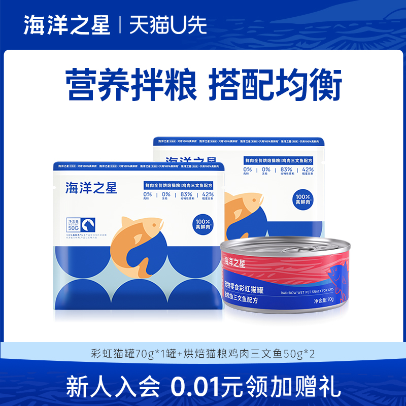 海洋之星彩虹猫罐烘焙粮