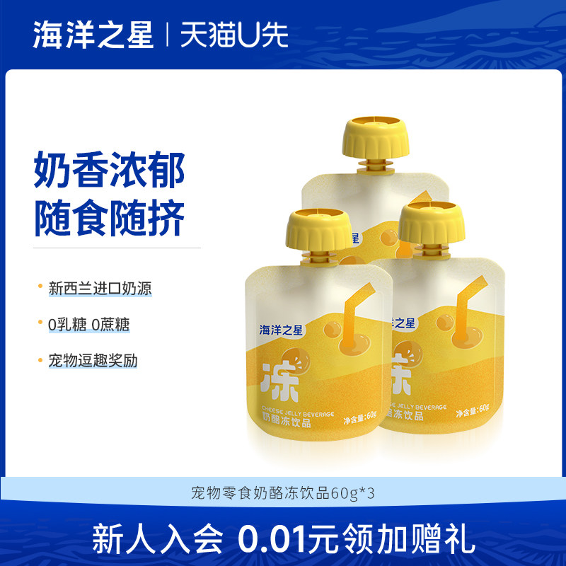 【新客尝鲜】 海洋之星猫零食营养补水奶酪冻60g*3