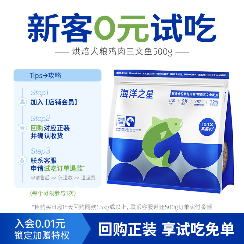 海洋之星低温烘焙鲜肉犬粮鸡肉三文鱼美毛益肠胃500g狗粮试吃