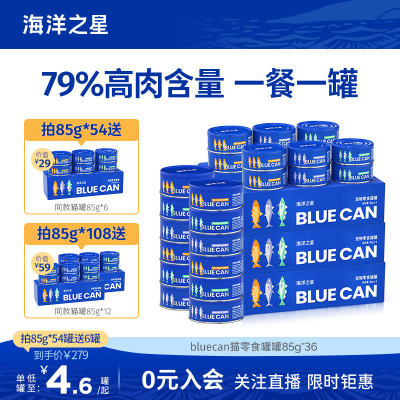 【囤货装】海洋之星零食猫罐头85g*54补水补充营养增肥发腮美毛