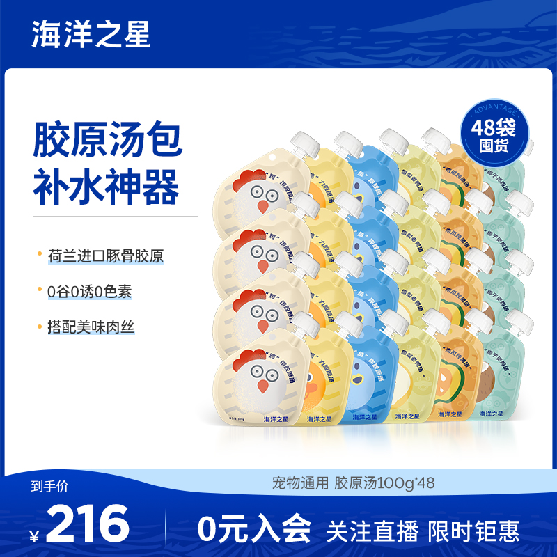 海洋之星汤包湿粮宠物零食胶原汤