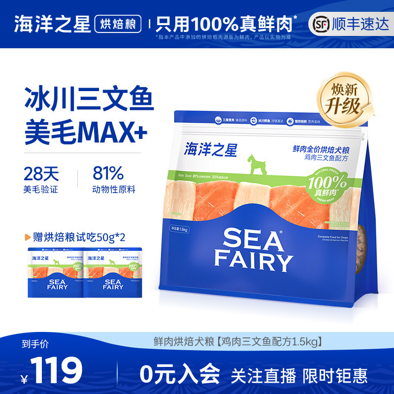海洋之星烘焙鲜肉美毛狗粮1.5kg图片