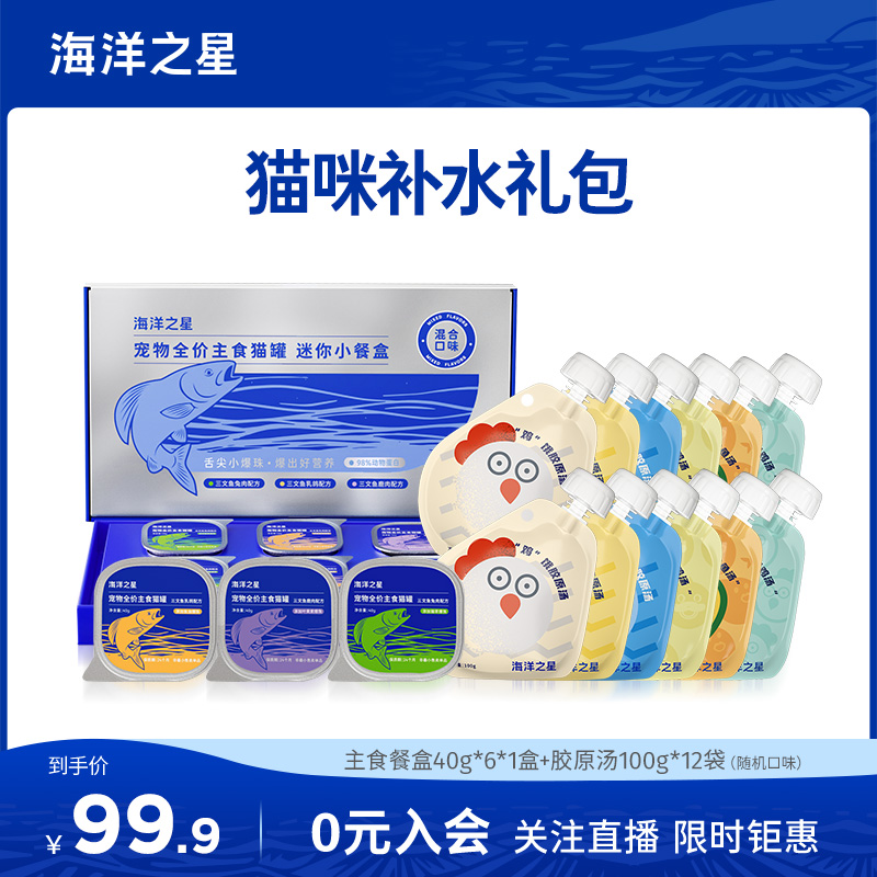 海洋之星营养补水猫零食