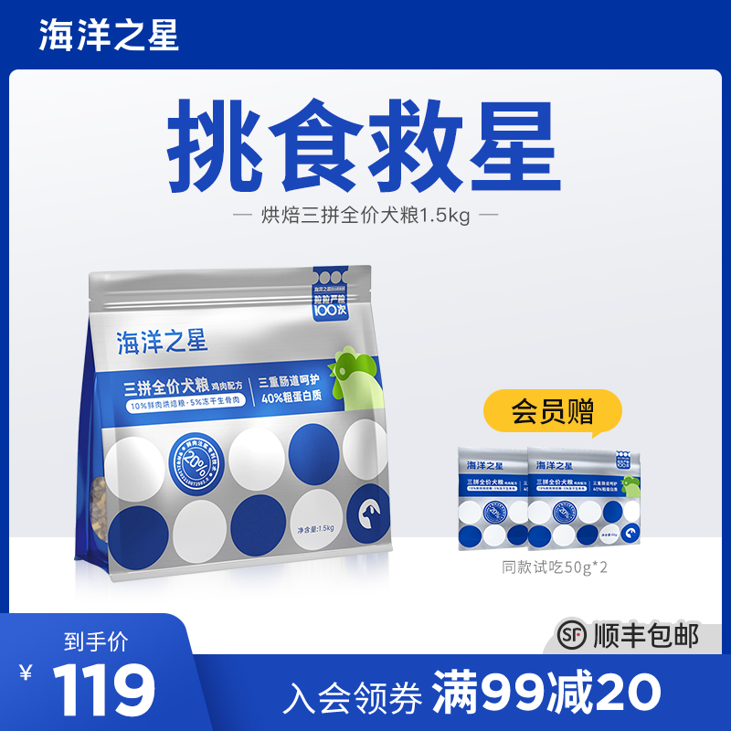 海洋之星 三拼犬粮冻干生骨肉烘焙粮1.5kg增肥柯基狗粮主粮成犬粮