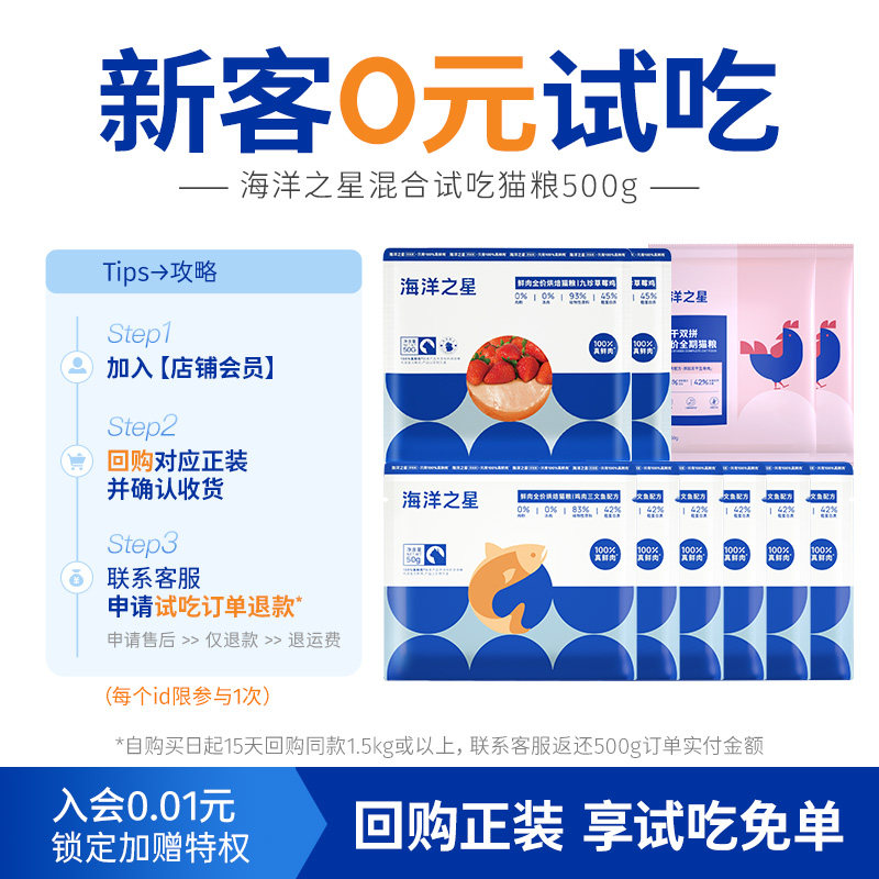 海洋之星鲜肉低温烘焙猫粮鸡肉三文鱼500g营养猫粮 限购1件