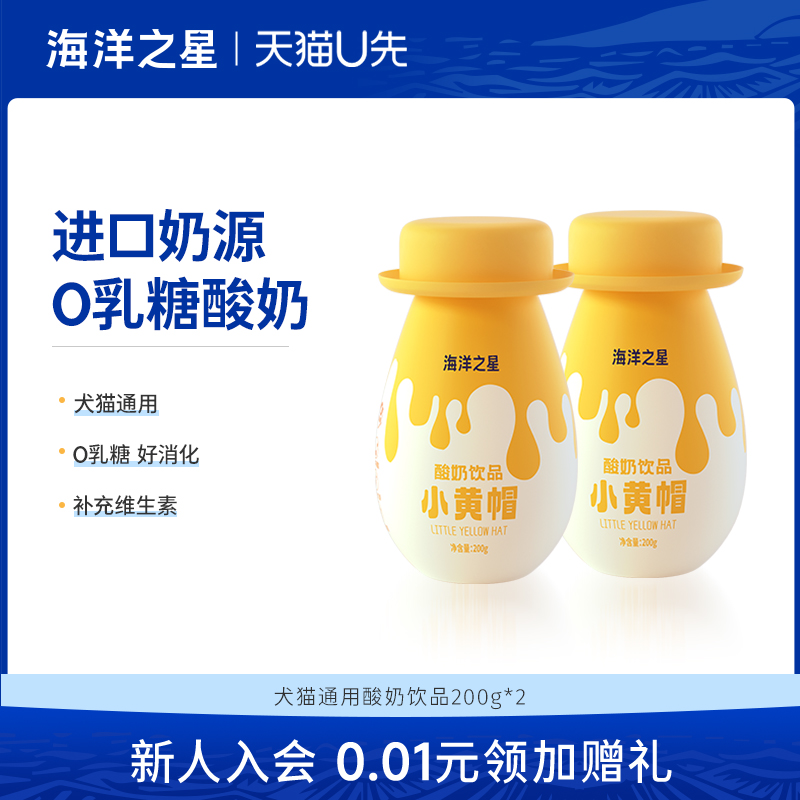 海洋之星宠物酸奶饮品0乳糖2瓶装