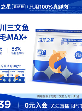 海洋之星低温烘焙鲜肉猫粮鸡肉三文鱼美毛后生元益肠胃幼猫成猫粮