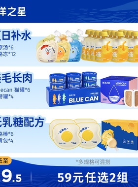 【59元任选2组】猫咪尝鲜礼盒补水美毛长肉搭配尝鲜礼包超值组合
