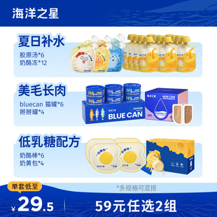 【59元任选2组】猫咪尝鲜礼盒补水美毛长肉搭配尝鲜礼包超值组合