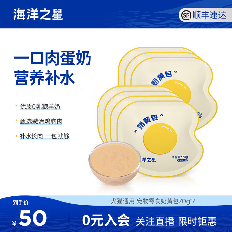 海洋之星奶黄包70g*7袋狗狗猫咪零食0乳糖羊奶补水呵护视力,宠物/宠物食品及用品,猫奶/酸奶/奶酪,淘宝优惠券,粉丝福利购,淘宝优惠卷