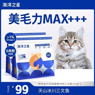 鮮肉低溫烘焙貓糧雞肉三文魚貓糧500g 限購1件 新客嘗鮮