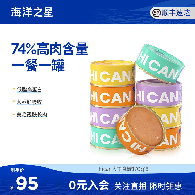 海洋之星全价主食狗狗罐头拌饭增肥罐头170g*8狗粮主粮幼犬湿粮,宠物/宠物食品及用品,狗全价湿粮/主食罐,淘宝优惠券,粉丝福利购,淘宝优惠卷