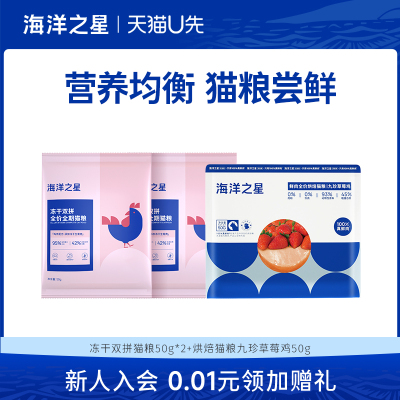 海洋之星猫粮冻干双拼烘焙猫粮