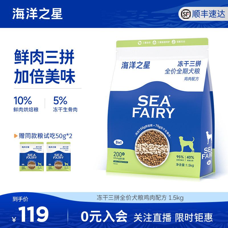 海洋之星冻干狗粮三拼烘焙小型犬粮中大型犬幼犬成犬通用比熊泰迪