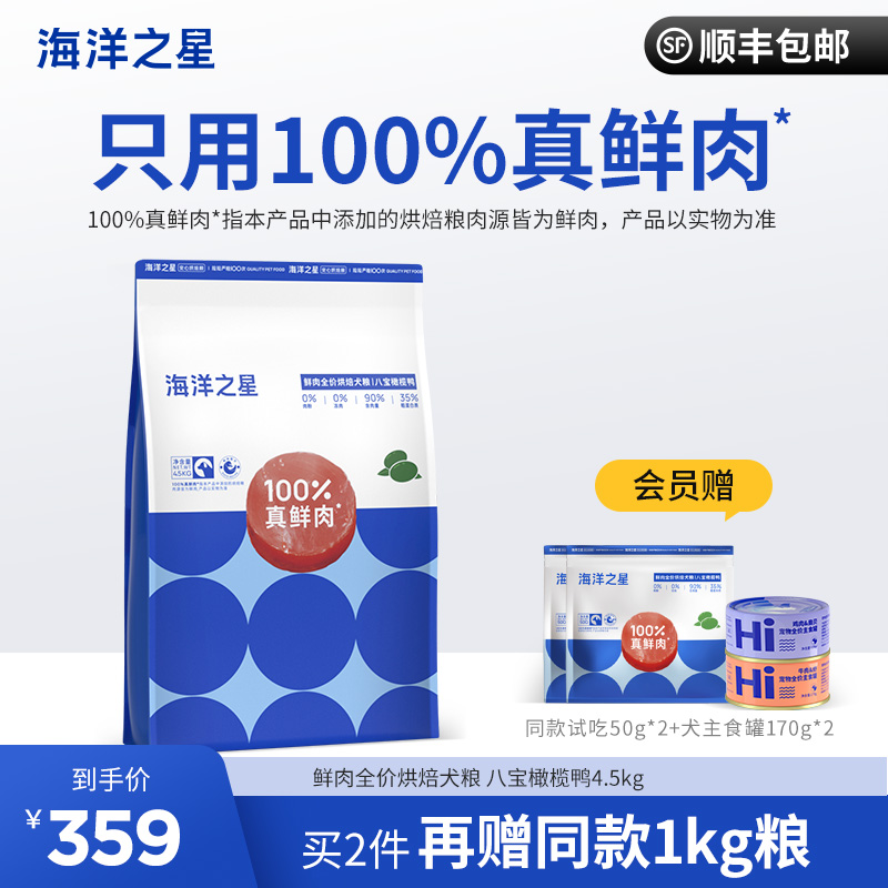 海洋之星低温烘焙狗粮鲜肉小型犬金毛泰迪成犬粮 八宝橄榄鸭4.5kg