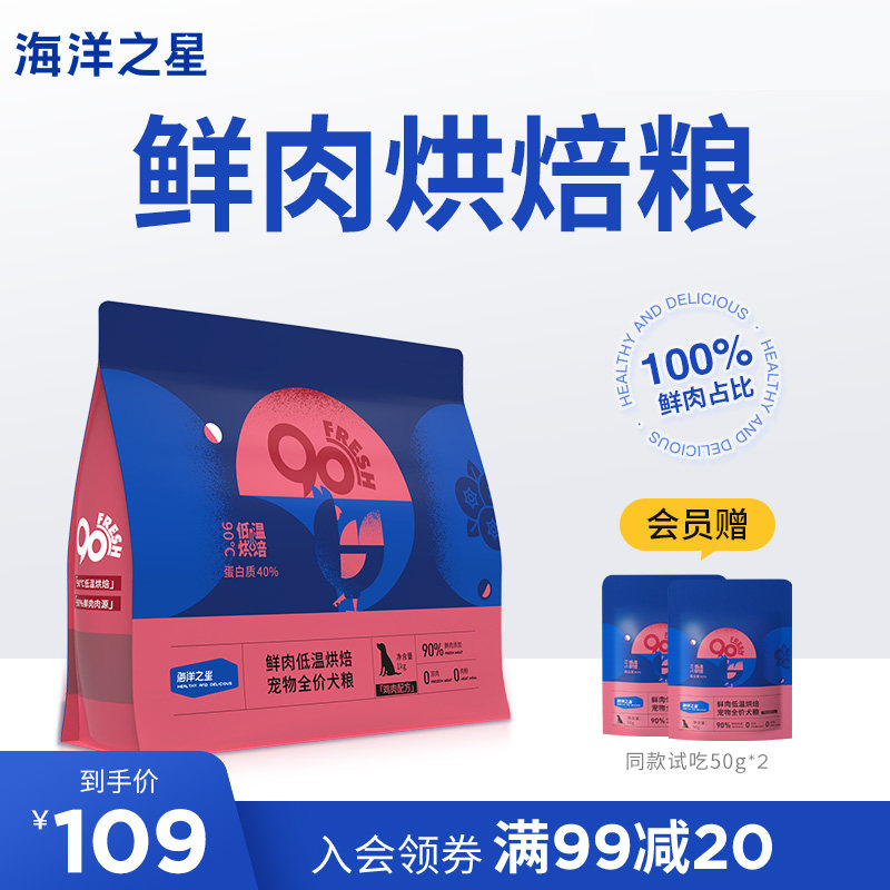 海洋之星90%鲜肉低温烘焙狗粮1kg幼犬成犬粮比熊泰迪小型犬通用型