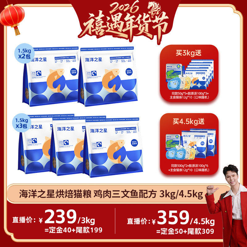 【禧物社推荐】海洋之星鲜肉低温烘焙猫粮鸡肉三文鱼,宠物/宠物食品及用品,猫全价膨化粮,淘宝优惠券,粉丝福利购,淘宝优惠卷