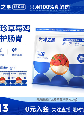 海洋之星低温烘焙猫粮幼猫成猫全价猫粮草莓鸡鲜肉猫粮天然高蛋白