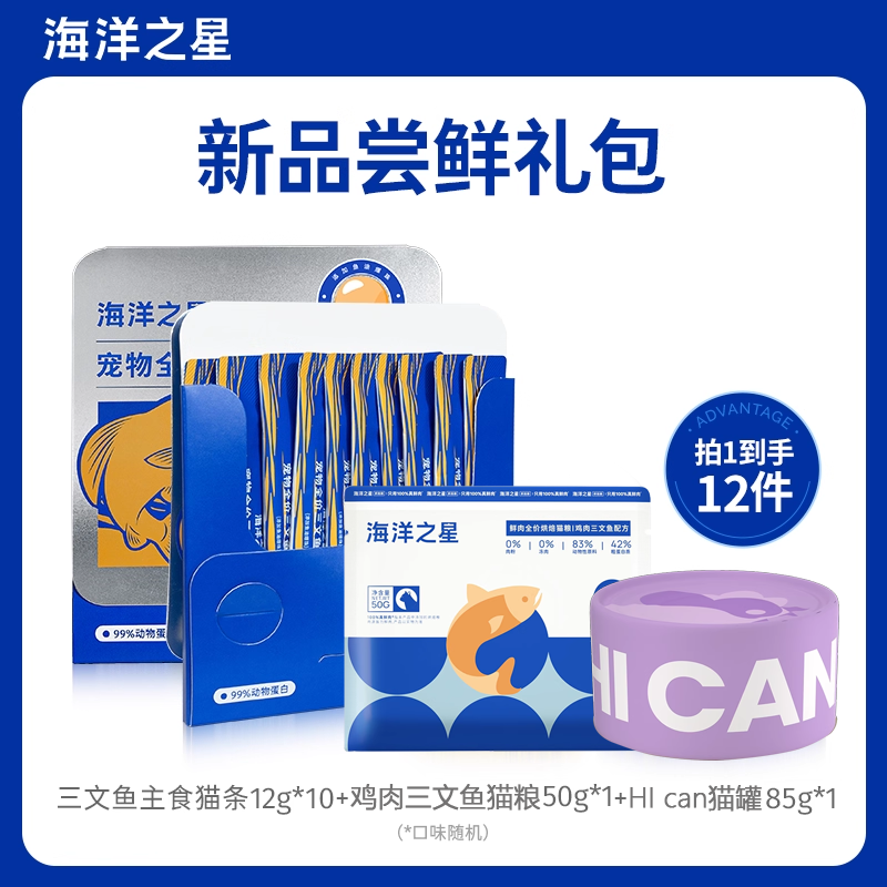 猫咪零食礼包补水长肉超值礼包