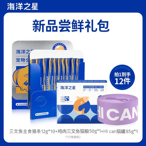 猫咪零食礼包补水长肉超值礼包