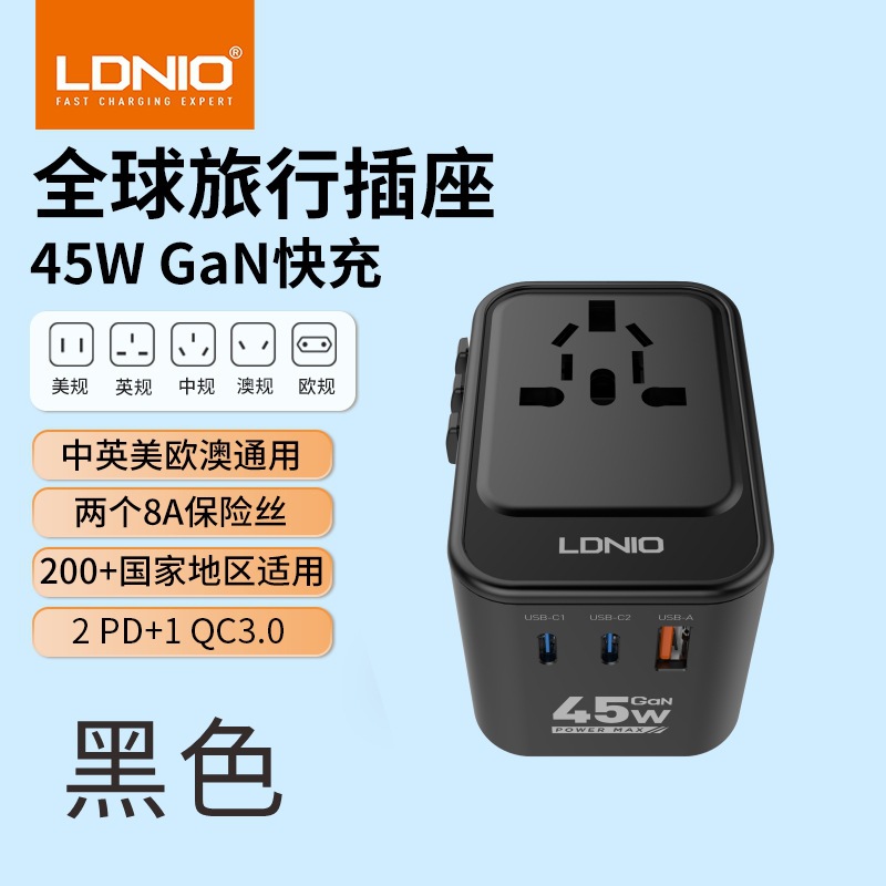 全球通国际旅行充电器氮化镓快充