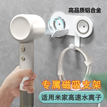 适用小米高速水离子吹风机支架免打孔浴室架收纳壁挂专用置物挂架