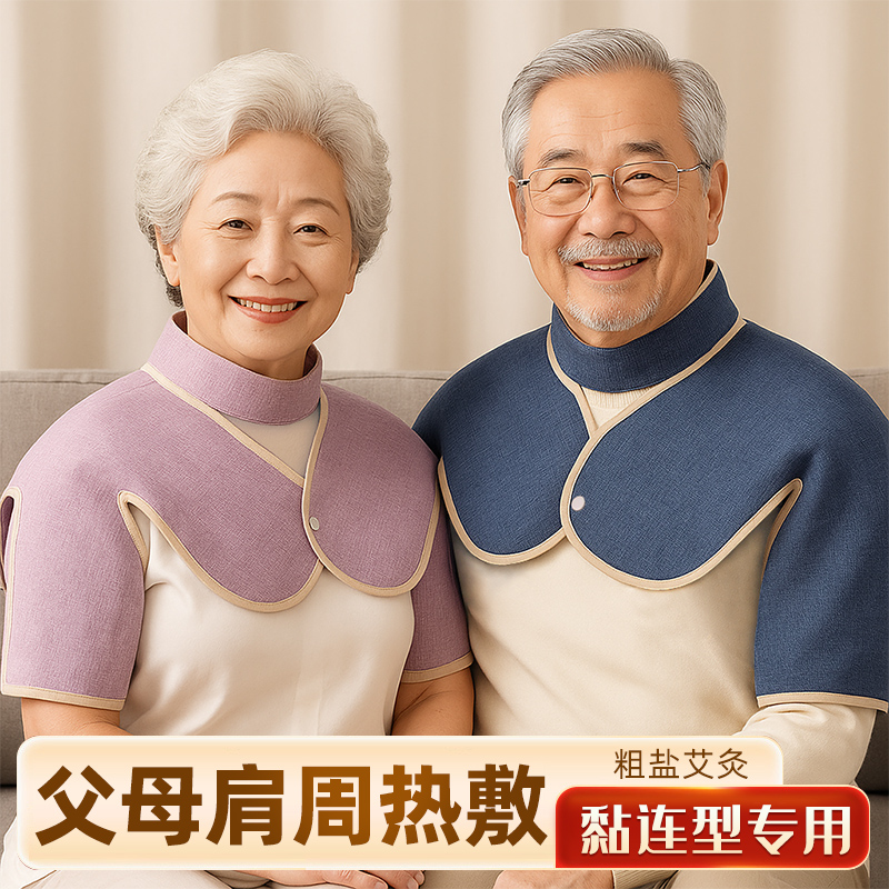 肩颈盐袋热敷包电加热理疗袋艾灸披护肩盐包颈椎肩膀坎肩睡觉神器