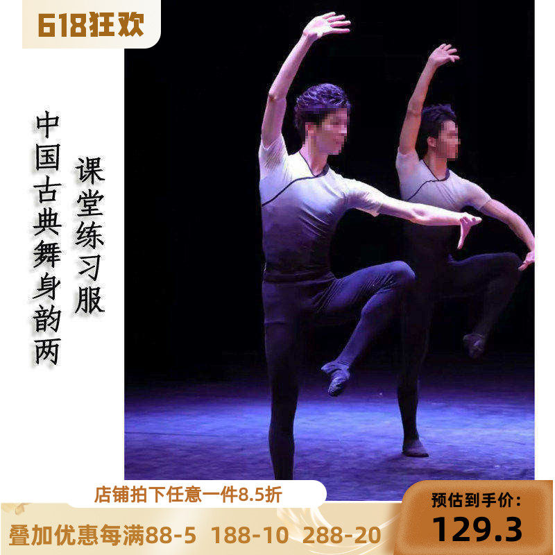 舞研依库古典舞身韵课堂基训连体练功服男短袖上衣民族民间舞紧身