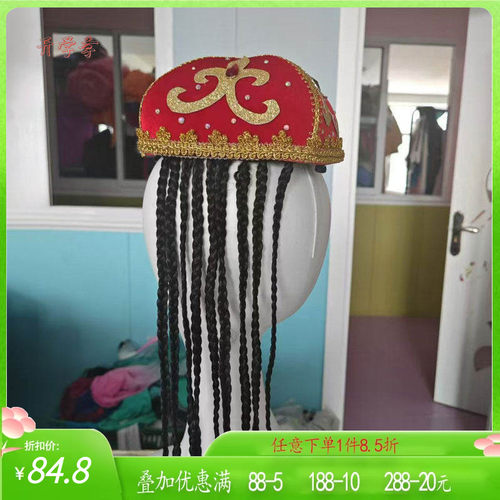 新疆维吾尔维族舞蹈帽花帽长辫民族舞演出服装帽