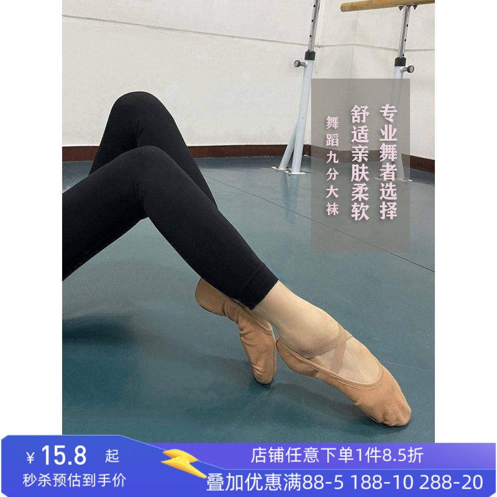 舞研依库舞蹈九分大袜