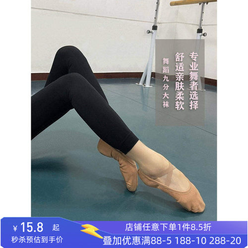 舞研依库舞蹈九分大袜