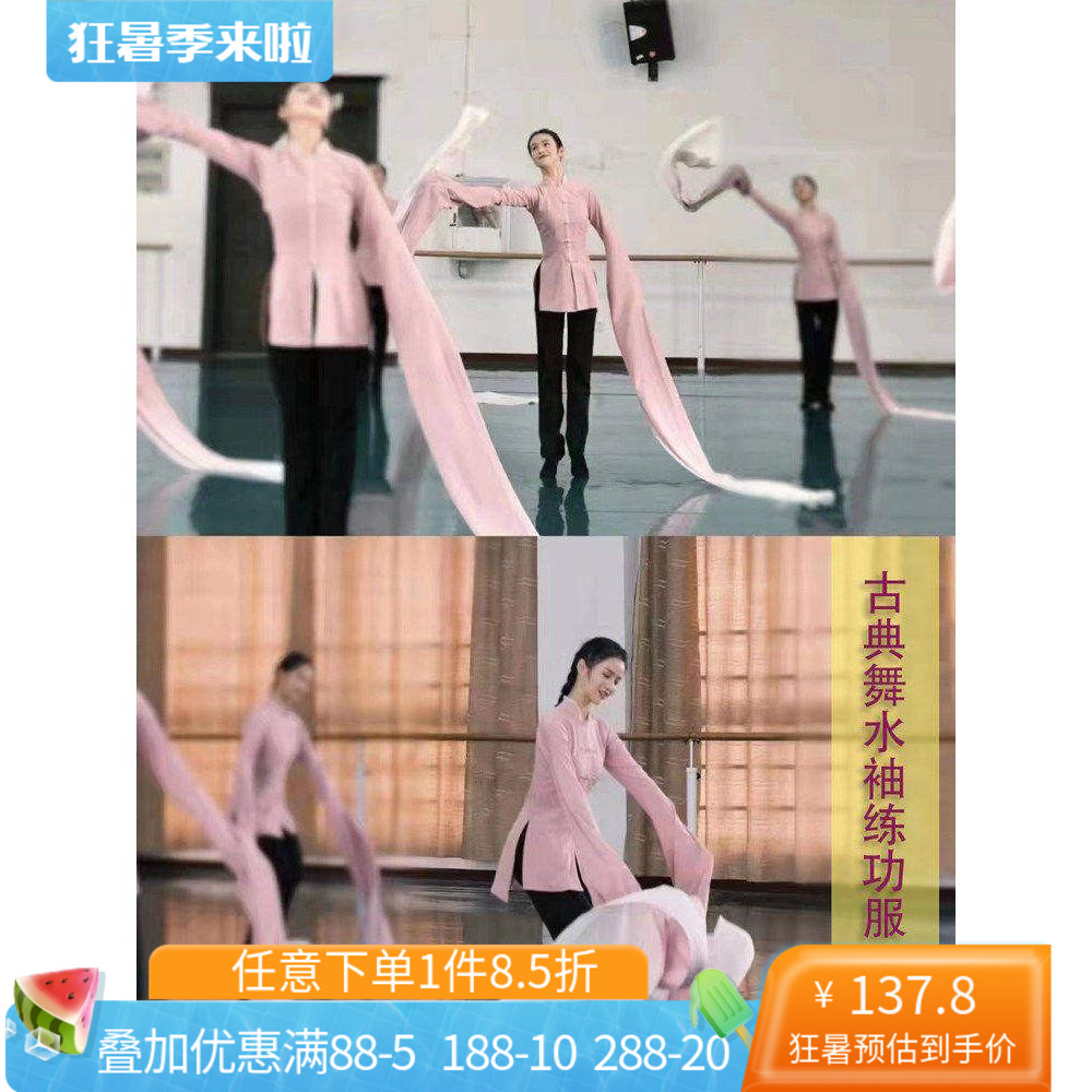 舞研依库甩袖舞古典舞水袖
