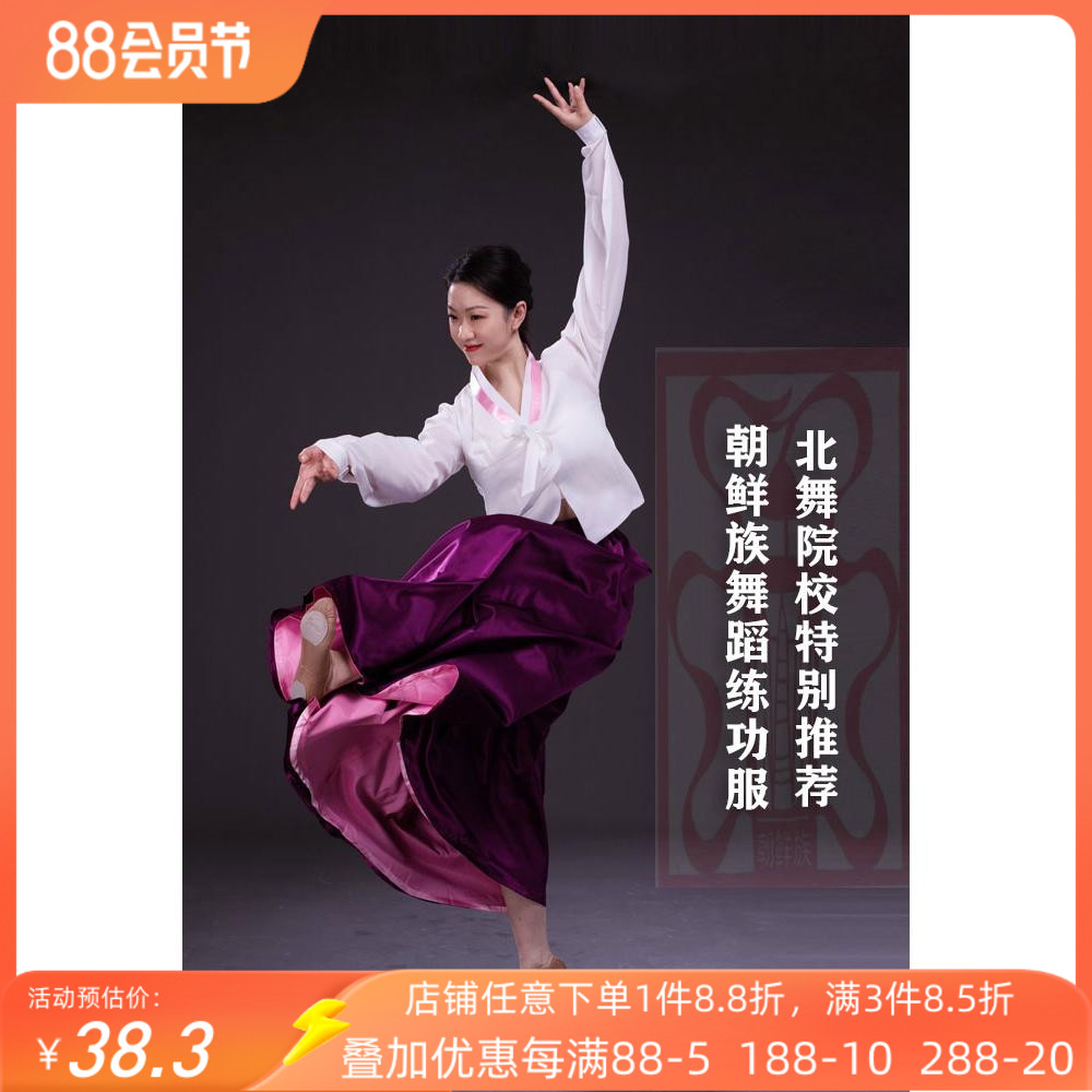 舞研依库朝鲜族裙子定制练功服