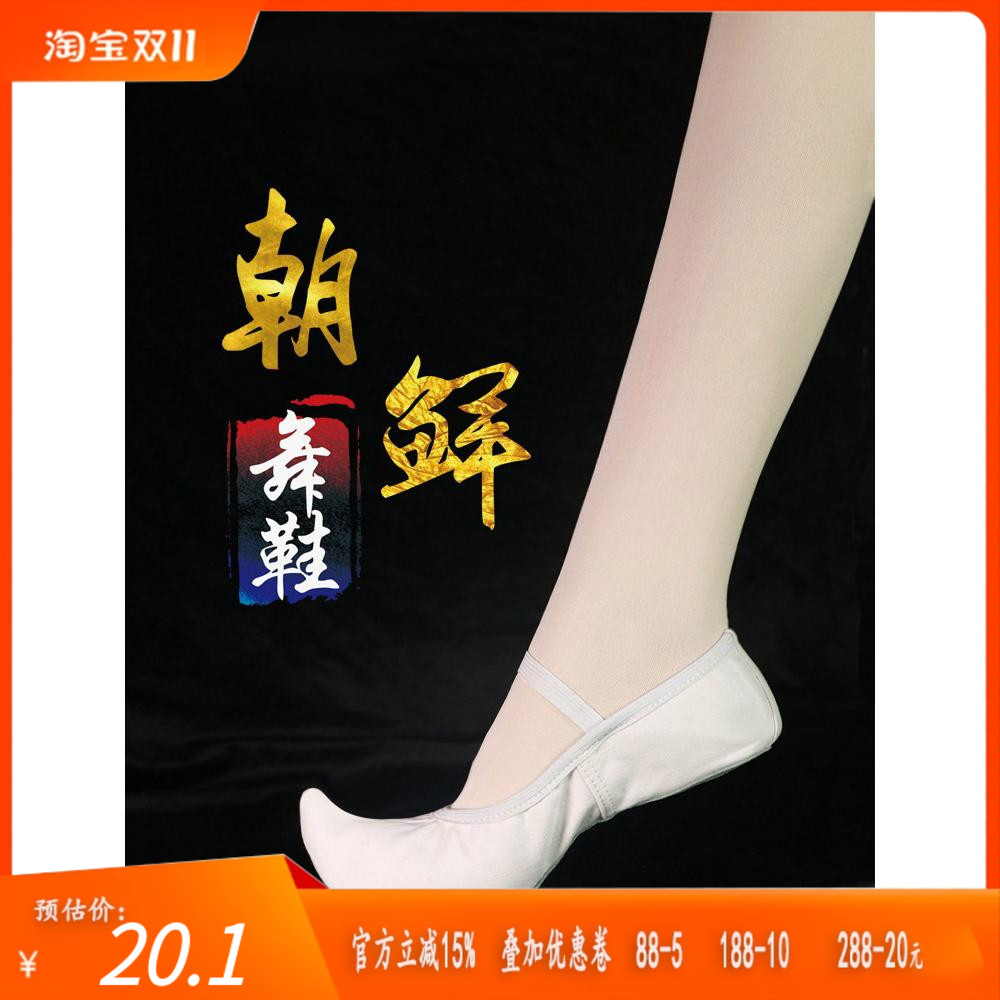 朝鲜舞鞋韩国传统勾勾鞋白色古典舞蹈鞋室内练功鞋儿童成人帆布