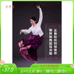 朝鲜族舞蹈练功服女成人演出服表演服上衣裙子套装基训民族民间舞