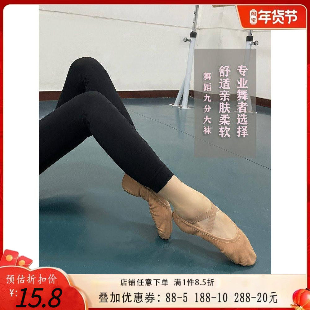 女孩黑色舞蹈袜女舞蹈专用九分连裤袜芭蕾舞蹈打底裤大丝袜裤,运动/瑜伽/健身/球迷用品,芭蕾舞配件,淘宝优惠券,粉丝福利购,淘宝优惠卷
